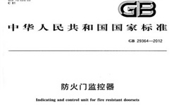   防火門監控系統到底需不需要3C認證呢？