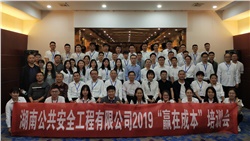 著力造價管理，力爭“贏在成本”